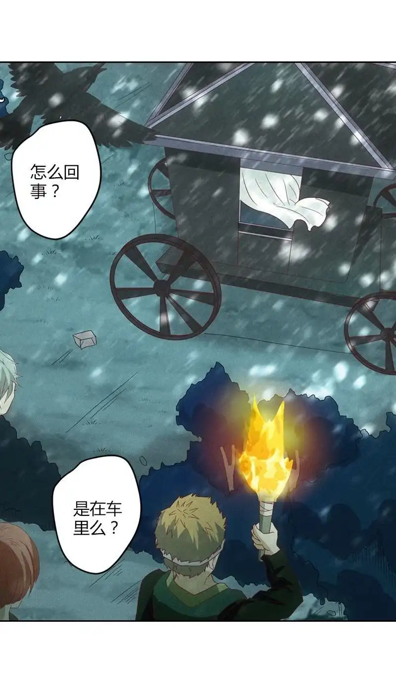 《吸血鬼新娘》第8回 吸血鬼新娘 第8页