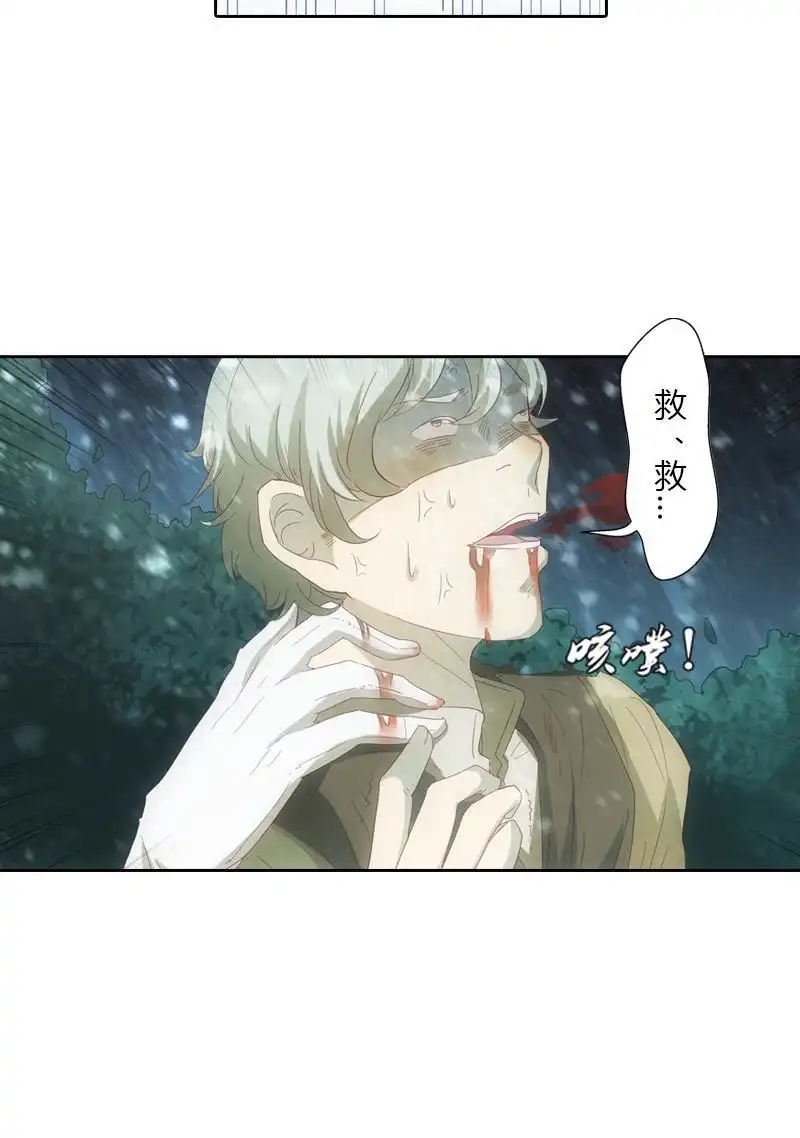 《吸血鬼新娘》第8回 吸血鬼新娘 第13页