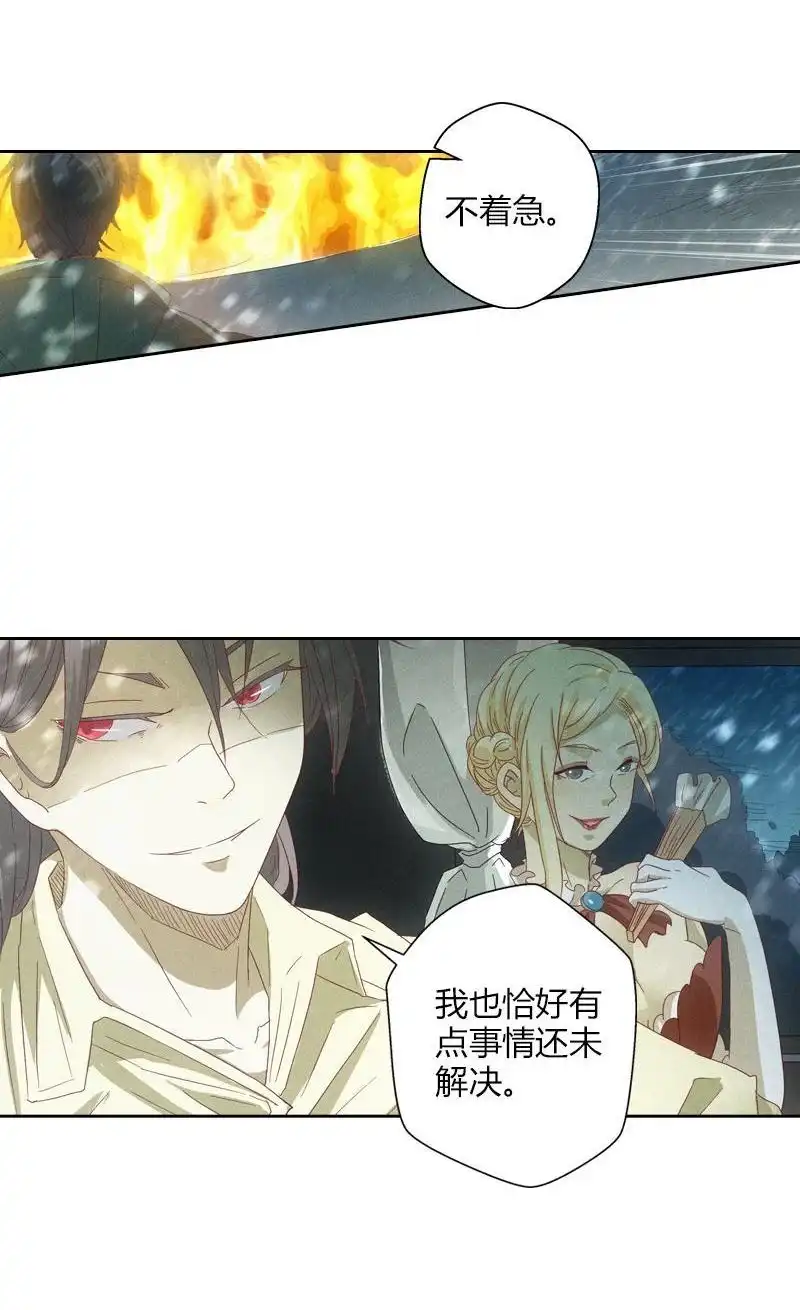 《吸血鬼新娘》第8回 吸血鬼新娘 第5页