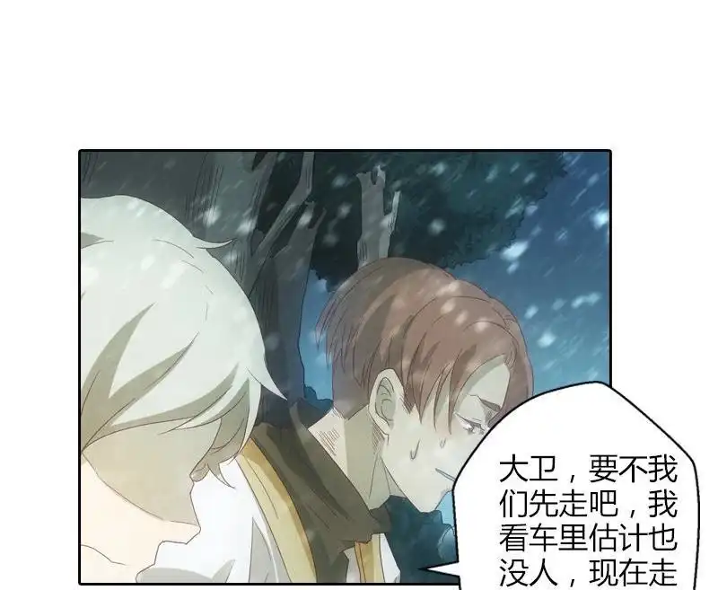 《吸血鬼新娘》第8回 吸血鬼新娘 第10页