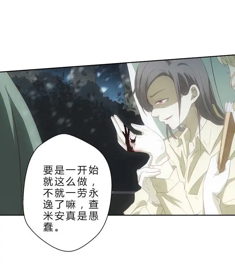 《吸血鬼新娘》第8回 吸血鬼新娘 第33页