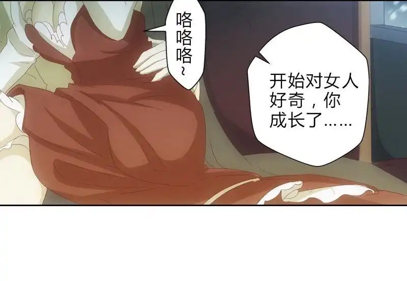 《吸血鬼新娘》第8回 吸血鬼新娘 第46页