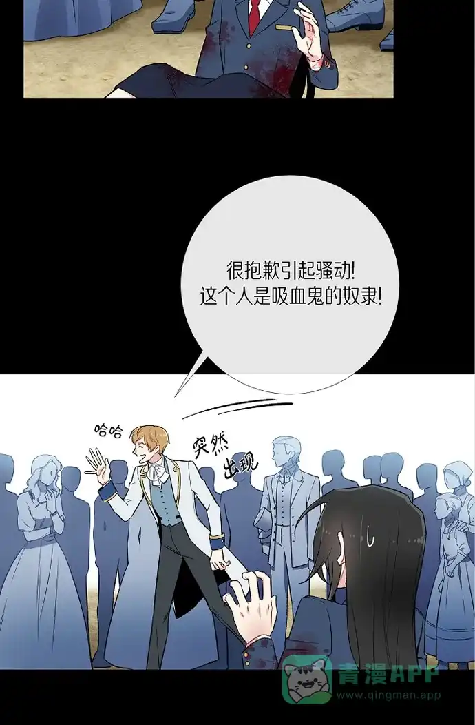 《吸血鬼与女仆》[第1话] 穿越异世界 第35页