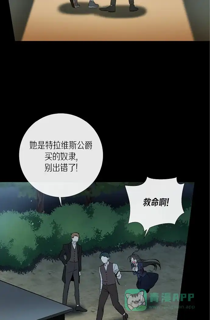《吸血鬼与女仆》[第1话] 穿越异世界 第40页