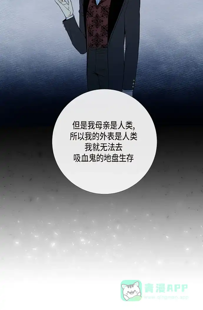 《吸血鬼与女仆》[第10话] 不会再怀疑你 第62页
