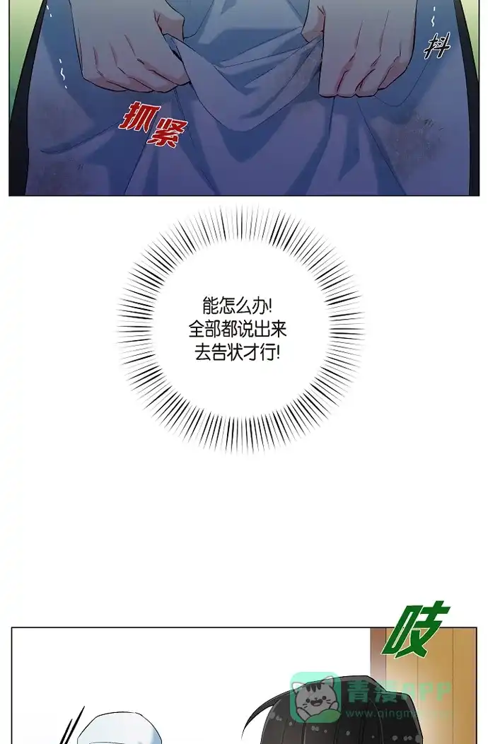 《吸血鬼与女仆》[第10话] 不会再怀疑你 第18页