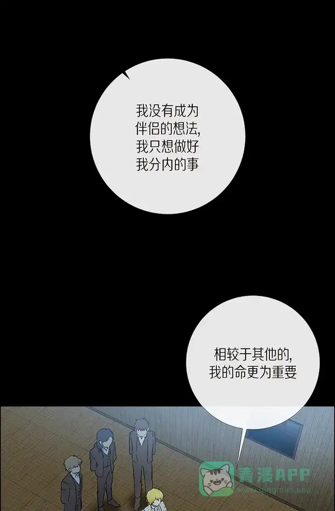 《吸血鬼与女仆》[第10话] 不会再怀疑你 第6页
