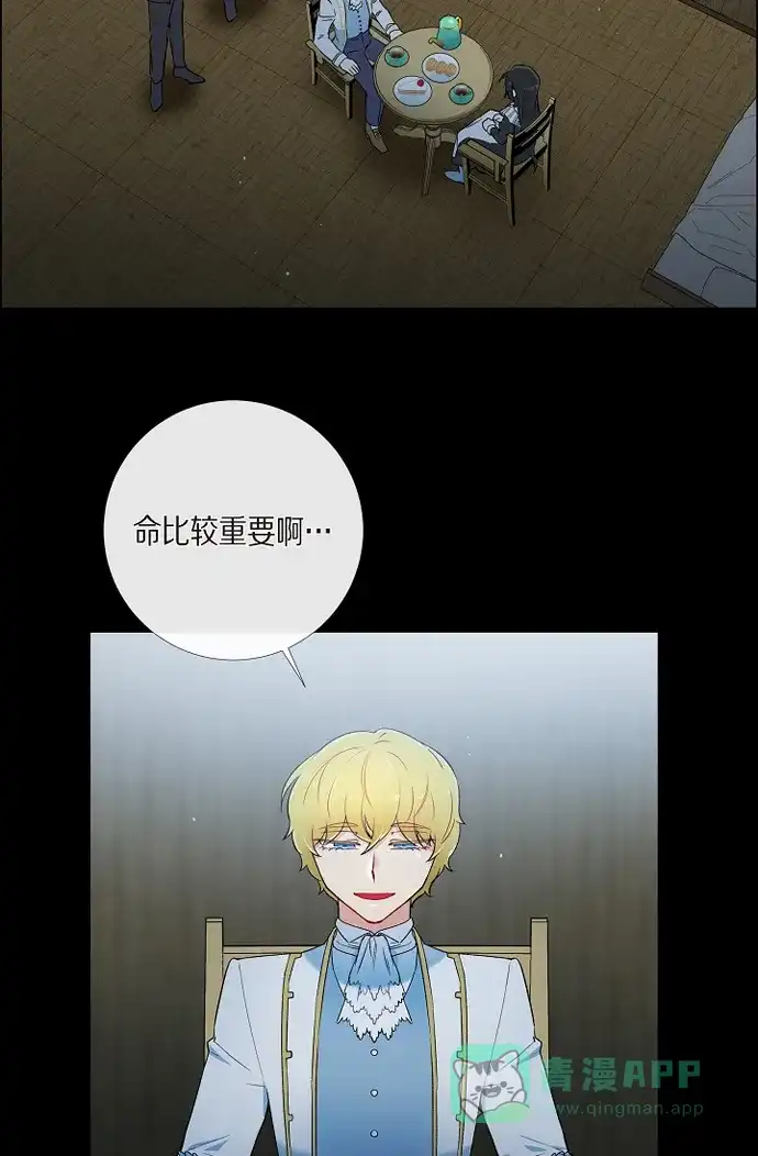 《吸血鬼与女仆》[第10话] 不会再怀疑你 第7页