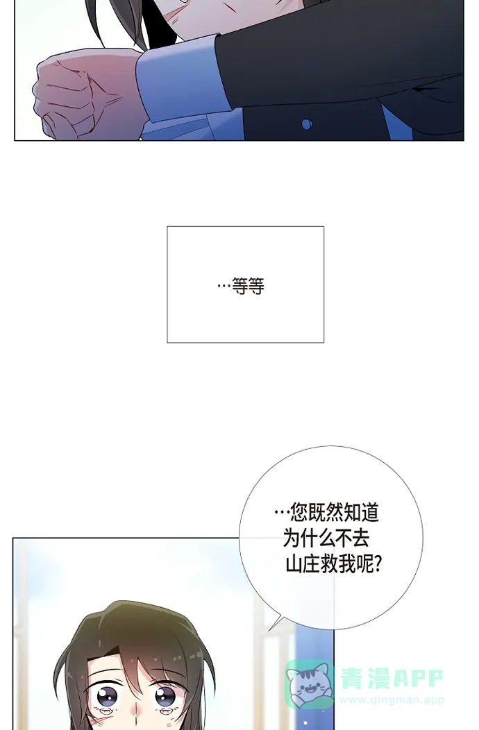 《吸血鬼与女仆》[第10话] 不会再怀疑你 第52页