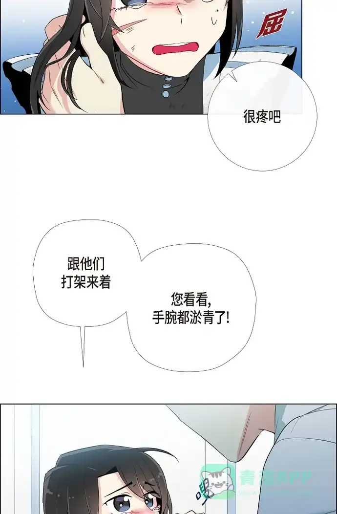 《吸血鬼与女仆》[第10话] 不会再怀疑你 第29页