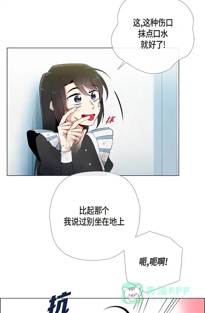 《吸血鬼与女仆》[第10话] 不会再怀疑你 第34页