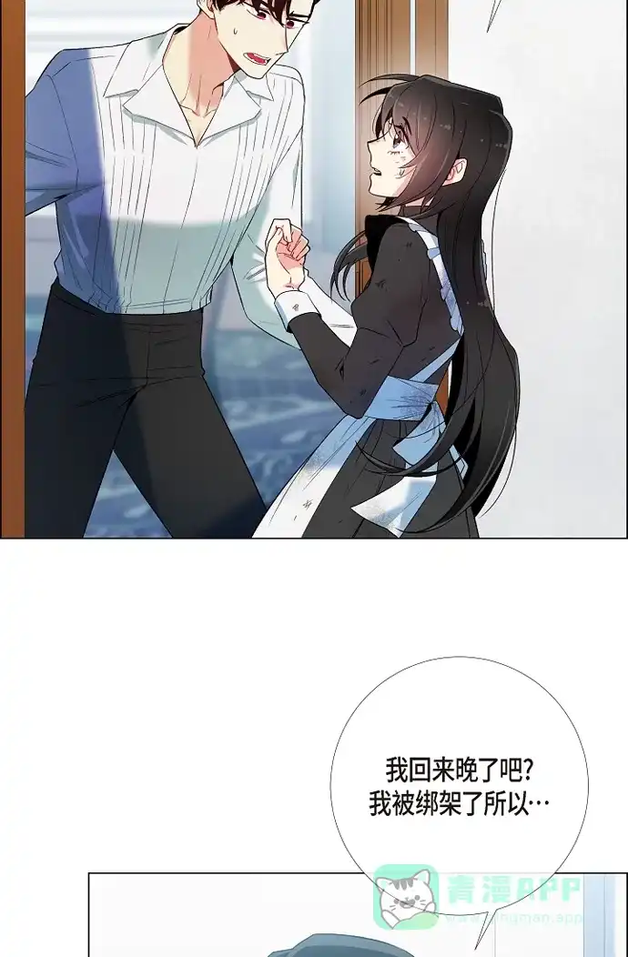 《吸血鬼与女仆》[第10话] 不会再怀疑你 第25页