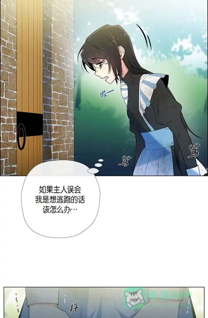 《吸血鬼与女仆》[第10话] 不会再怀疑你 第17页