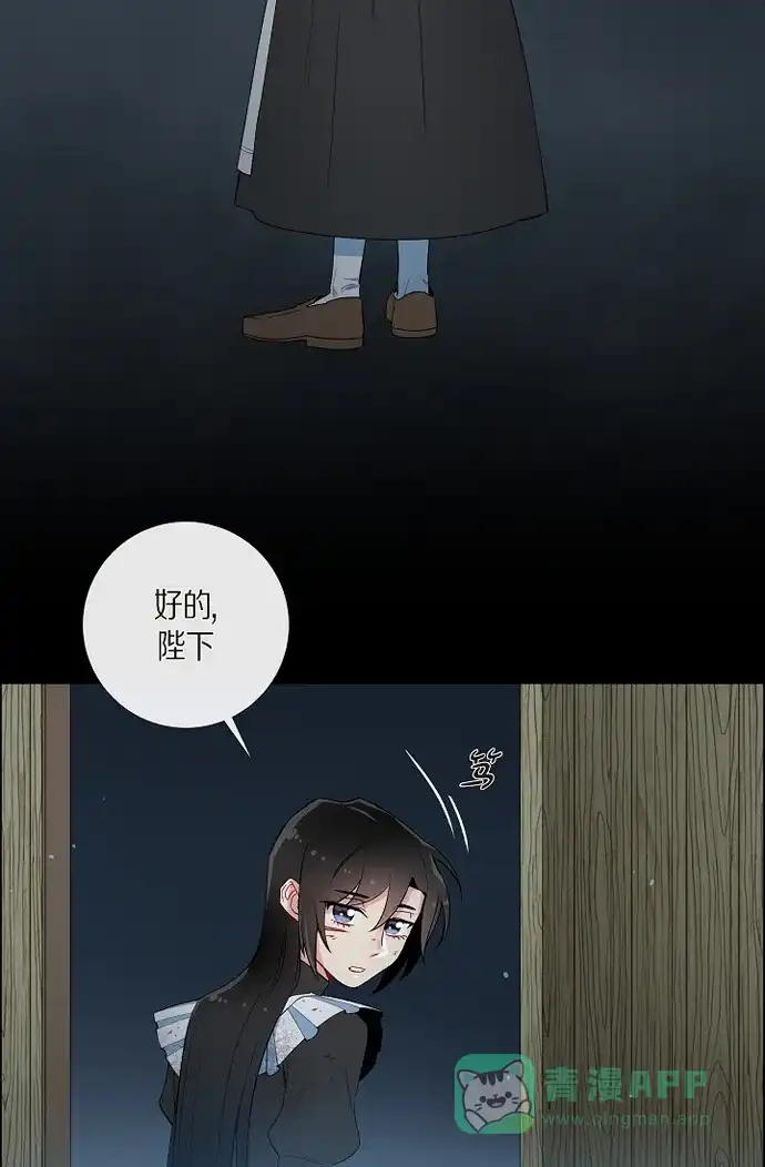 《吸血鬼与女仆》[第10话] 不会再怀疑你 第13页