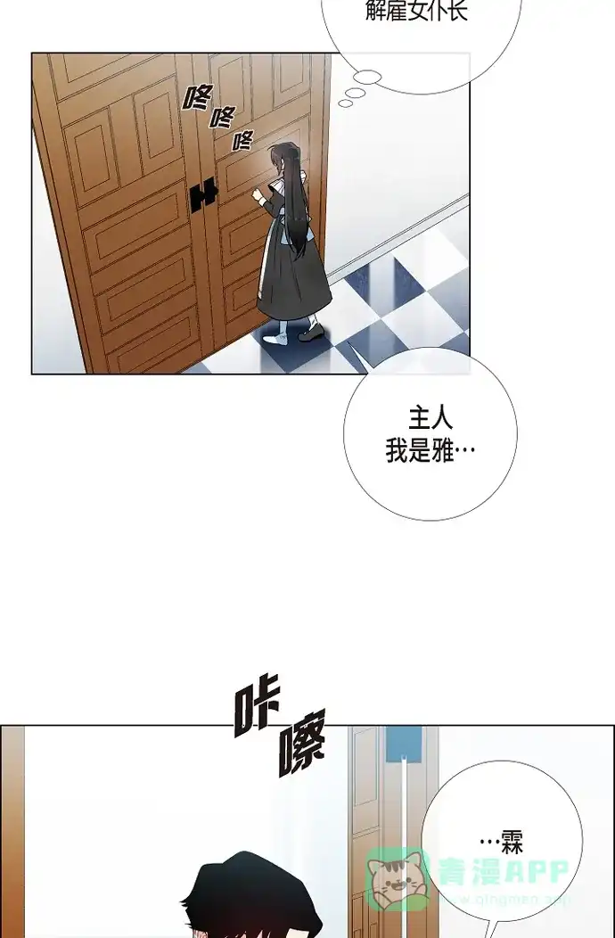 《吸血鬼与女仆》[第10话] 不会再怀疑你 第24页