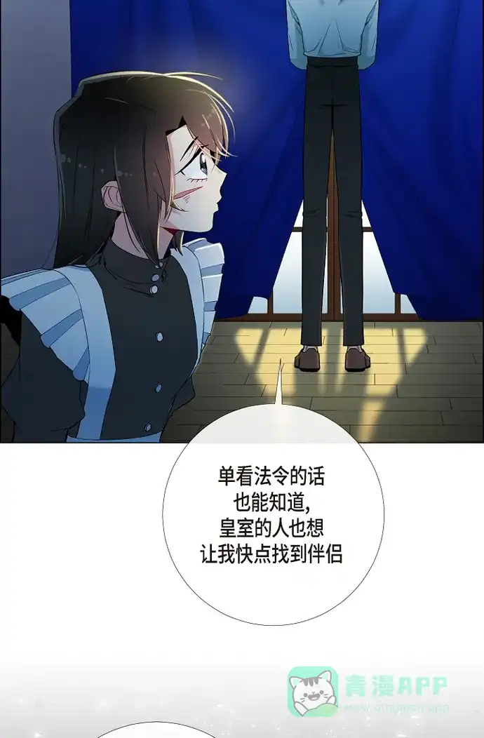 《吸血鬼与女仆》[第10话] 不会再怀疑你 第58页