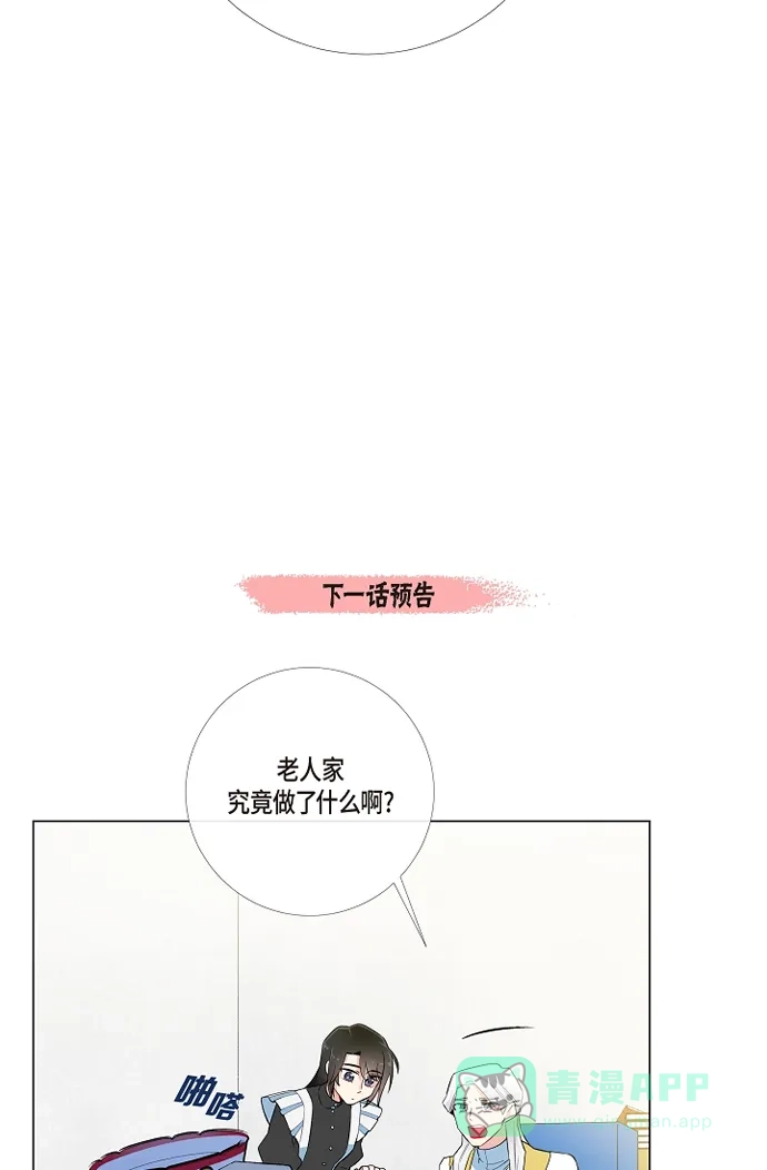 《吸血鬼与女仆》[第10话] 不会再怀疑你 第69页