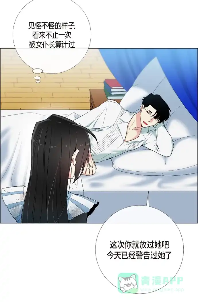 《吸血鬼与女仆》[第10话] 不会再怀疑你 第46页