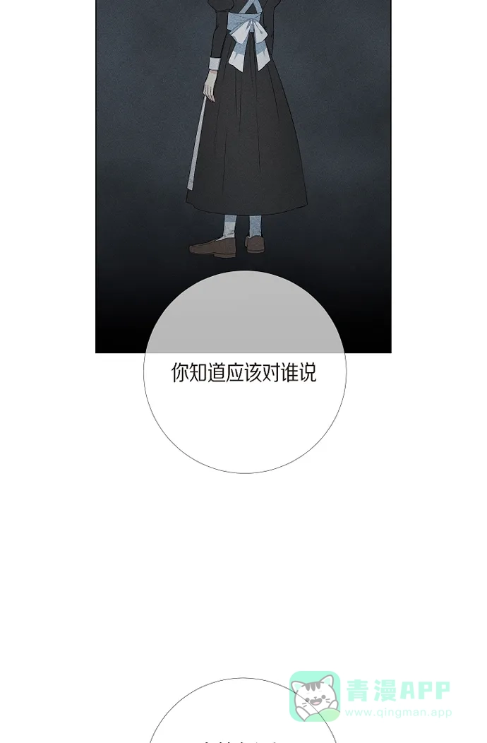 《吸血鬼与女仆》[第10话] 不会再怀疑你 第43页