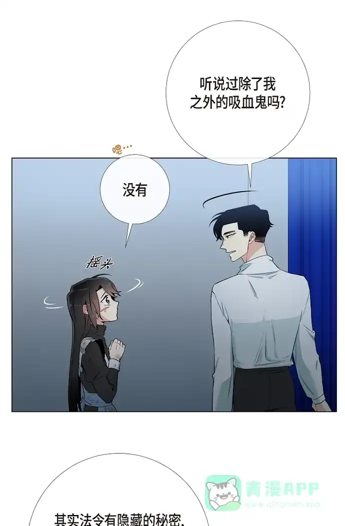 《吸血鬼与女仆》[第10话] 不会再怀疑你 第64页