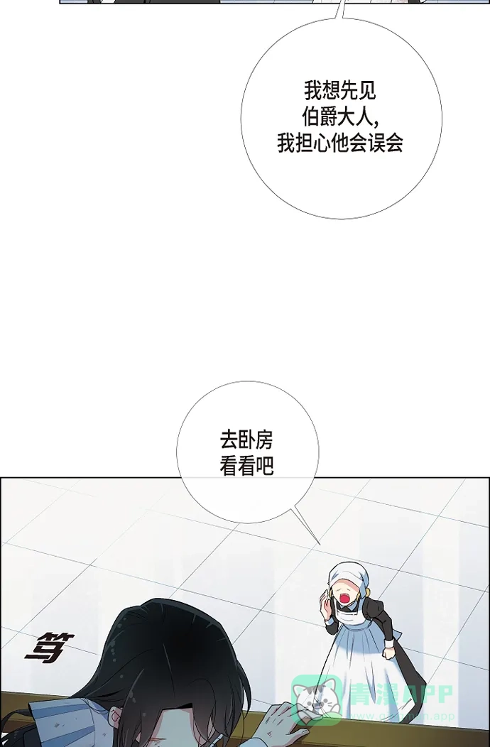《吸血鬼与女仆》[第10话] 不会再怀疑你 第21页