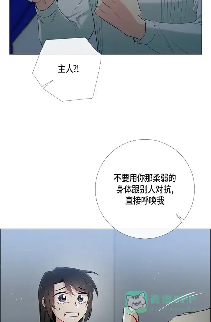 《吸血鬼与女仆》[第11话] 我会尽快好起来 第17页