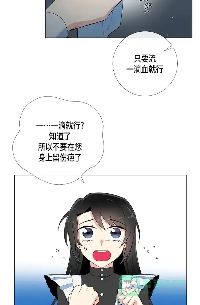 《吸血鬼与女仆》[第11话] 我会尽快好起来 第21页