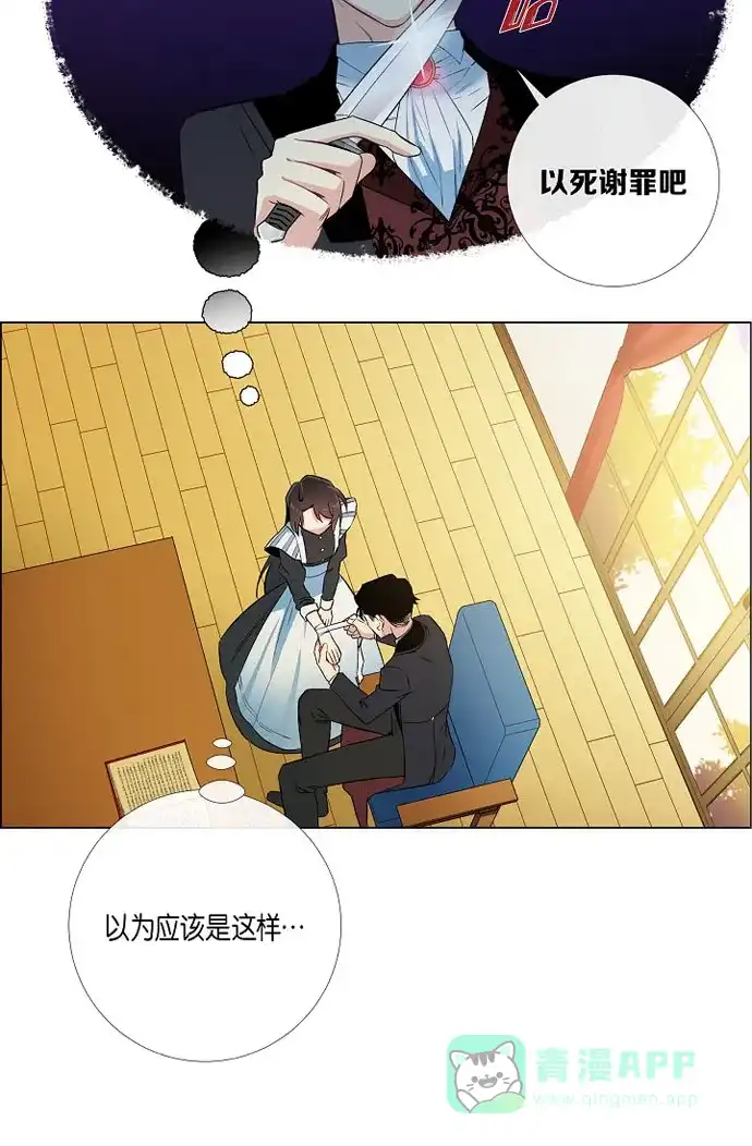 《吸血鬼与女仆》[第11话] 我会尽快好起来 第68页