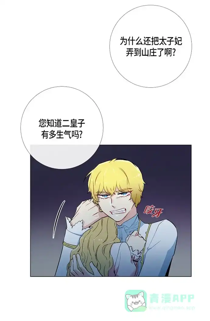 《吸血鬼与女仆》[第11话] 我会尽快好起来 第30页