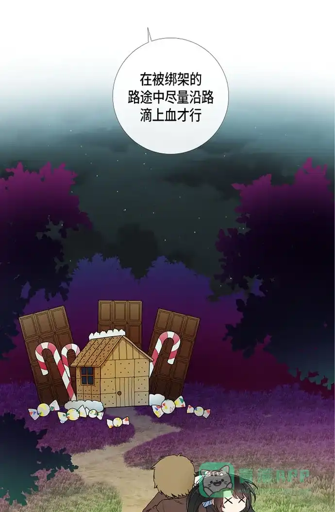 《吸血鬼与女仆》[第11话] 我会尽快好起来 第23页