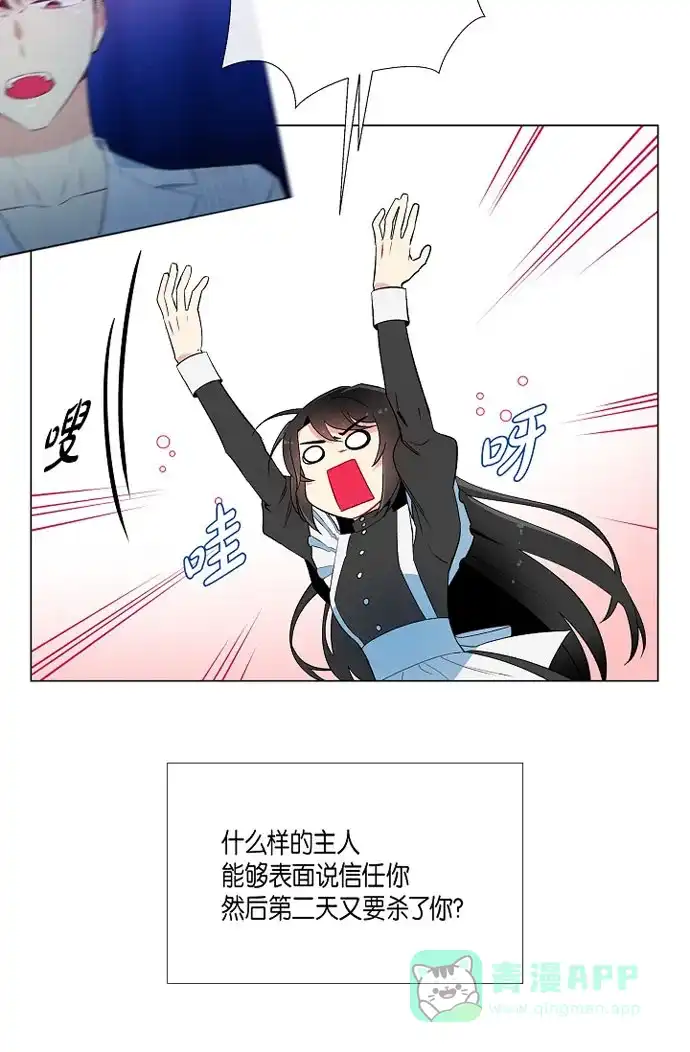 《吸血鬼与女仆》[第11话] 我会尽快好起来 第5页