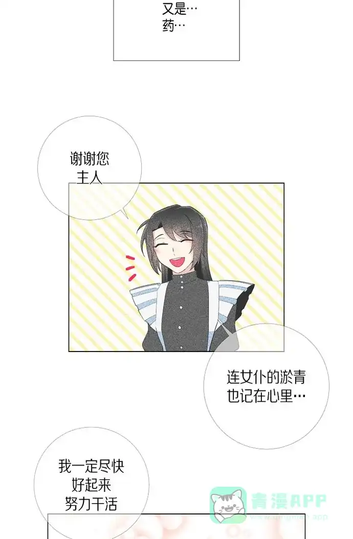 《吸血鬼与女仆》[第11话] 我会尽快好起来 第74页