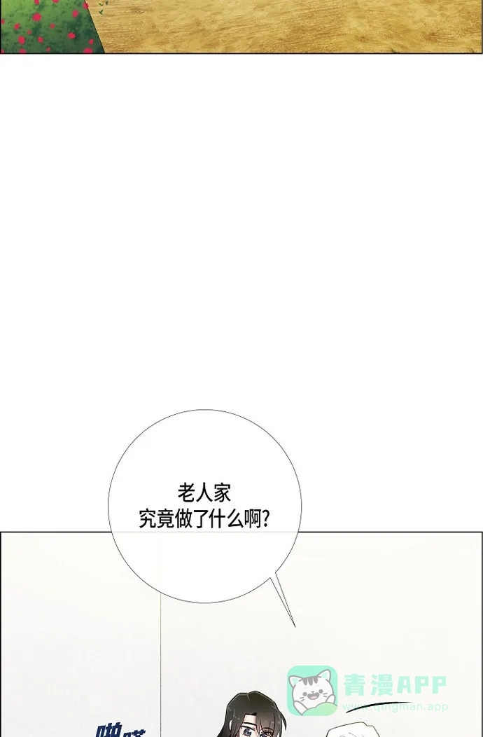 《吸血鬼与女仆》[第11话] 我会尽快好起来 第26页