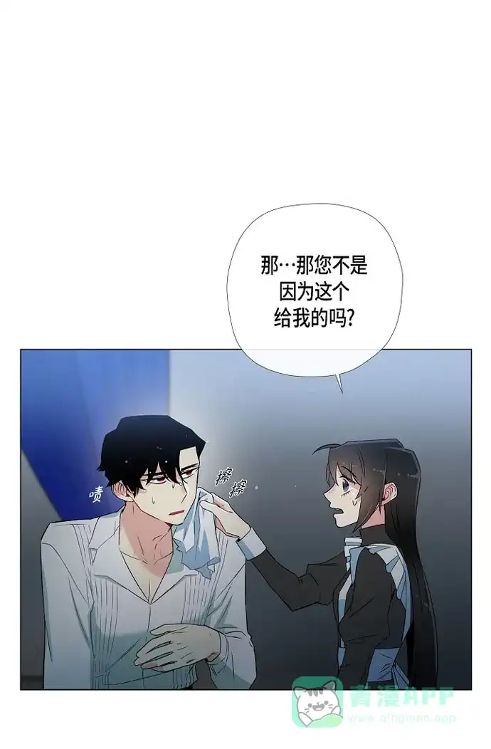 《吸血鬼与女仆》[第11话] 我会尽快好起来 第14页