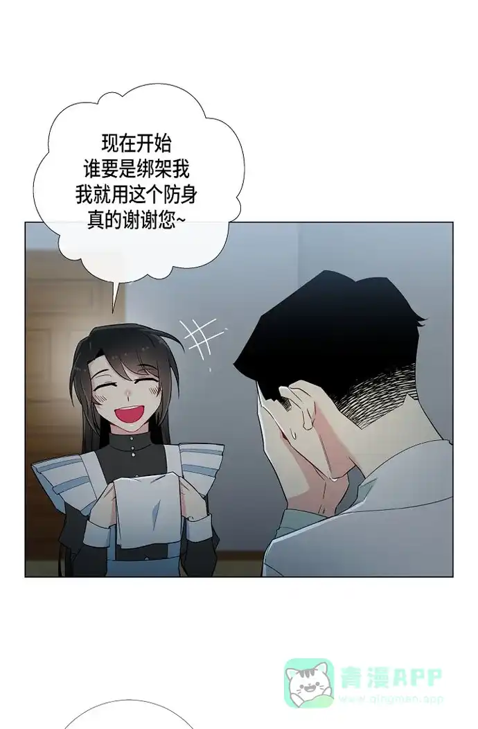 《吸血鬼与女仆》[第11话] 我会尽快好起来 第12页