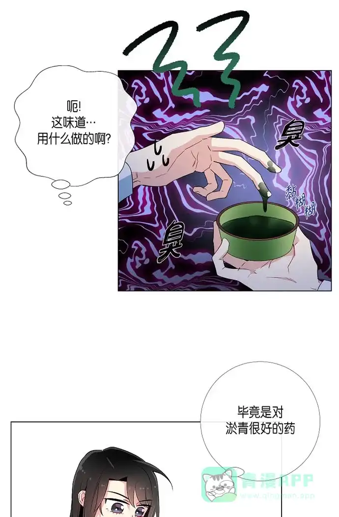 《吸血鬼与女仆》[第11话] 我会尽快好起来 第44页