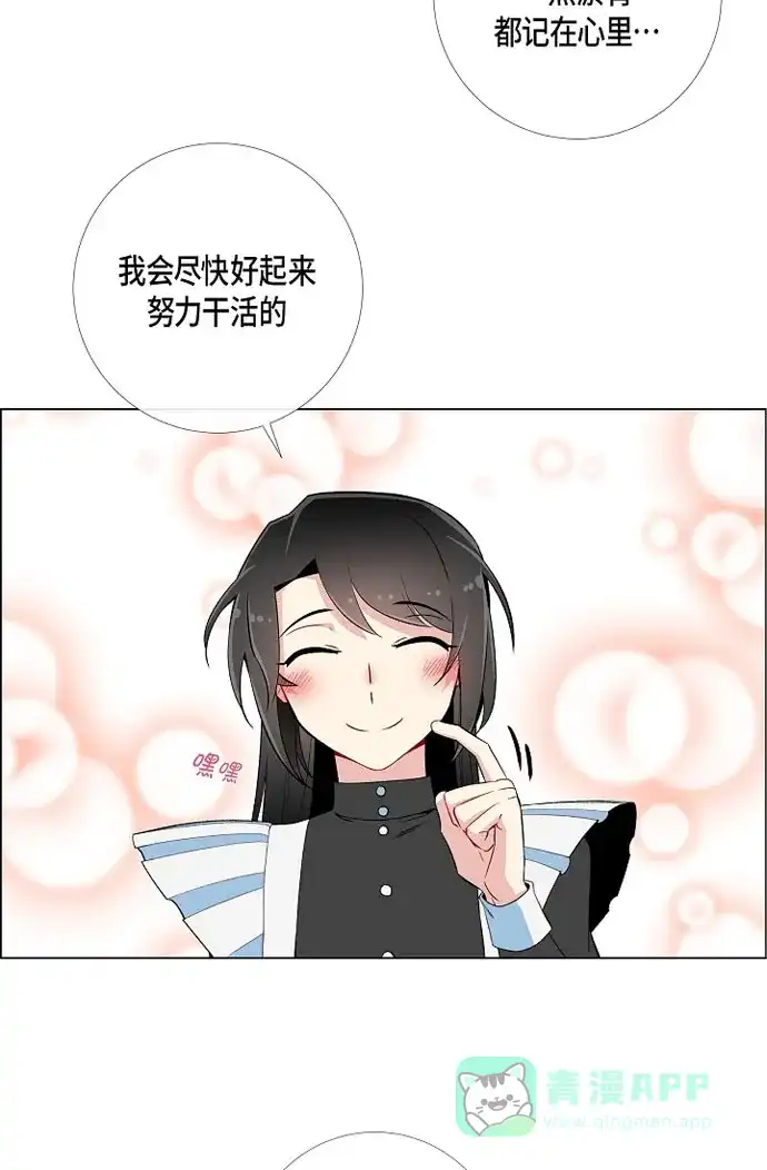 《吸血鬼与女仆》[第11话] 我会尽快好起来 第52页