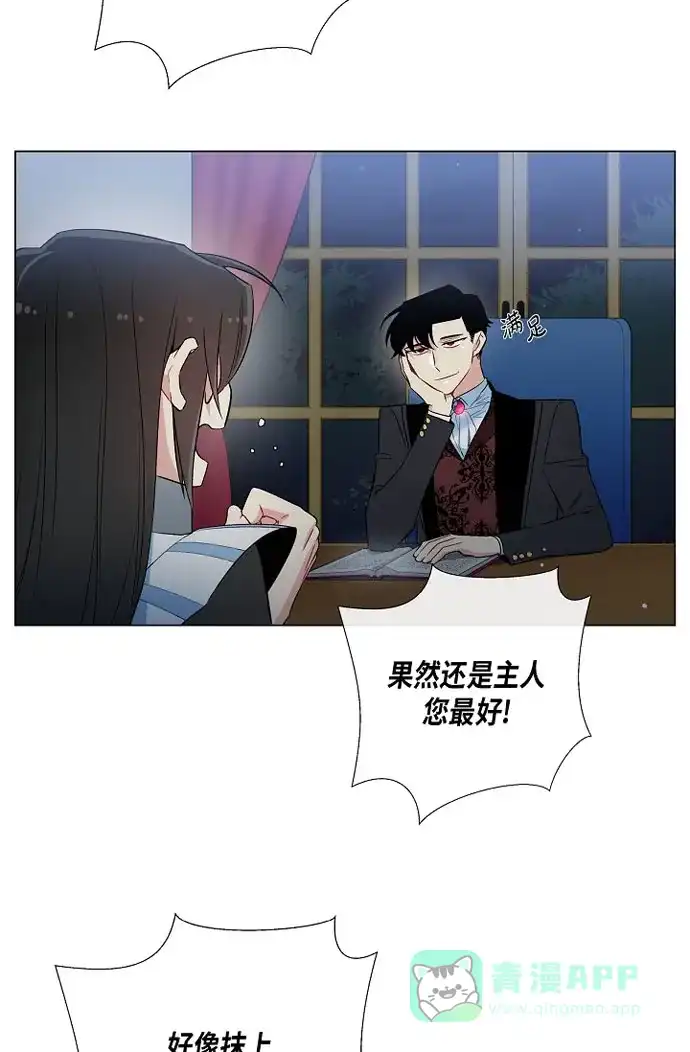 《吸血鬼与女仆》[第11话] 我会尽快好起来 第76页