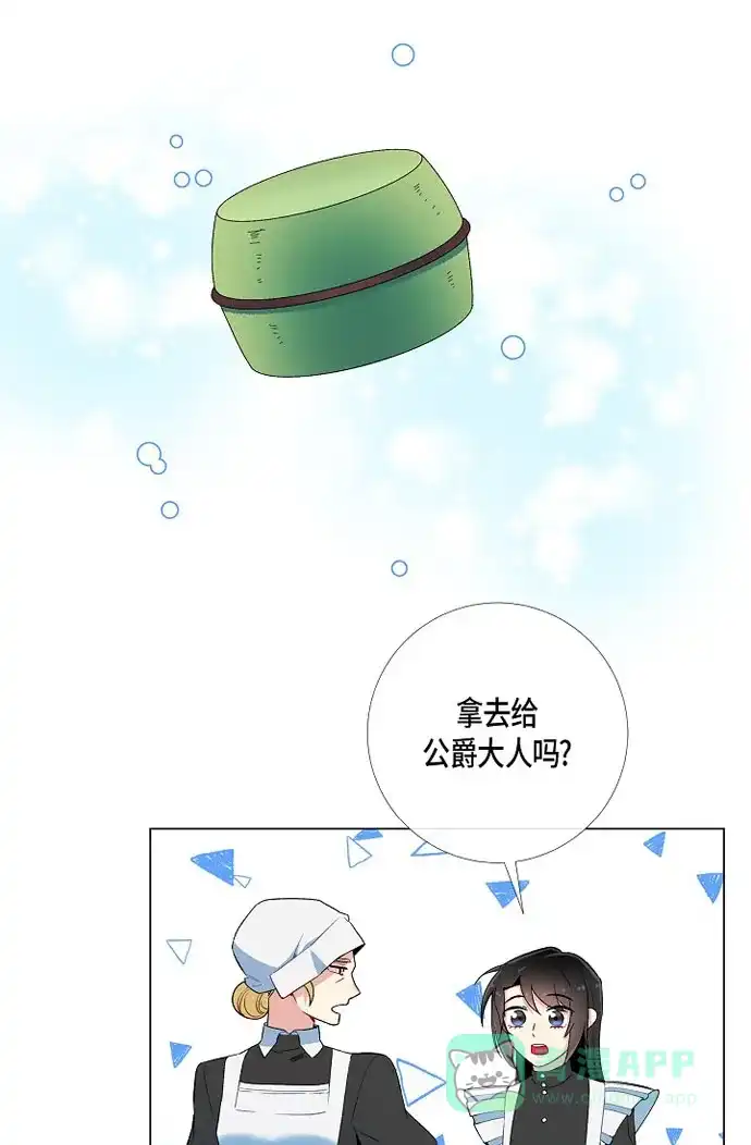 《吸血鬼与女仆》[第11话] 我会尽快好起来 第39页
