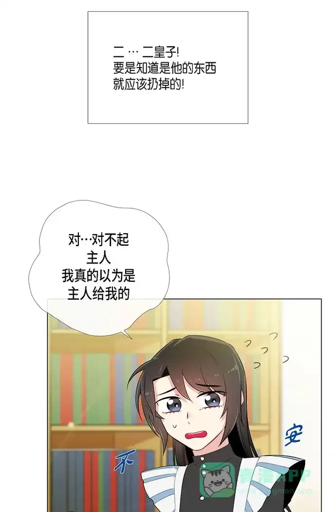 《吸血鬼与女仆》[第11话] 我会尽快好起来 第63页
