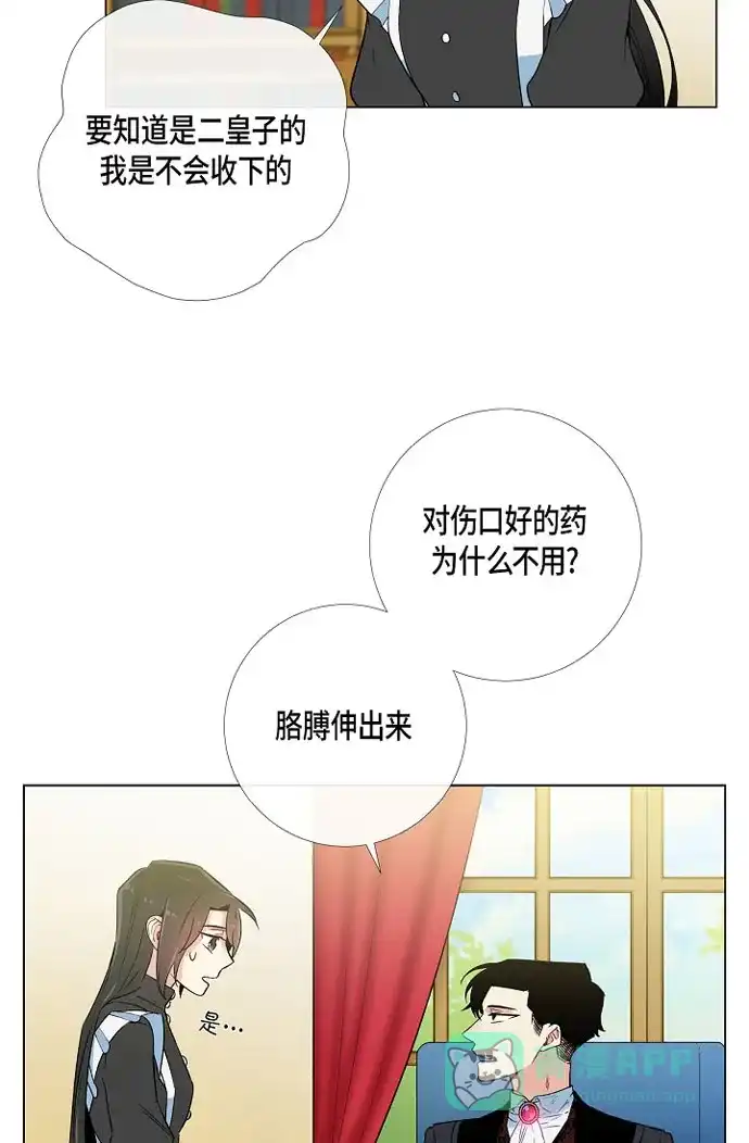 《吸血鬼与女仆》[第11话] 我会尽快好起来 第64页