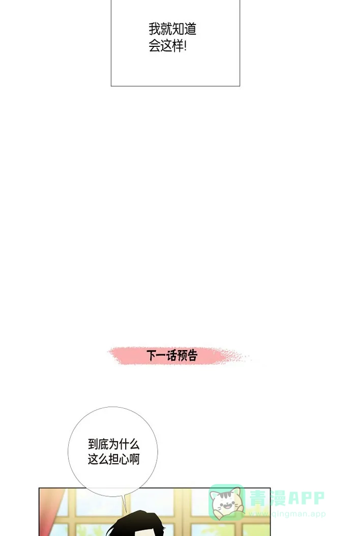 《吸血鬼与女仆》[第11话] 我会尽快好起来 第78页