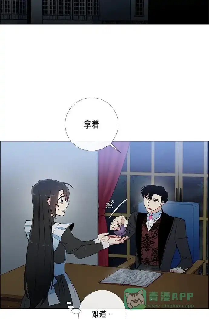 《吸血鬼与女仆》[第11话] 我会尽快好起来 第72页