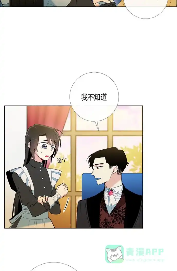 《吸血鬼与女仆》[第11话] 我会尽快好起来 第55页