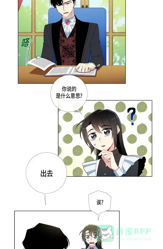 《吸血鬼与女仆》[第11话] 我会尽快好起来 第79页