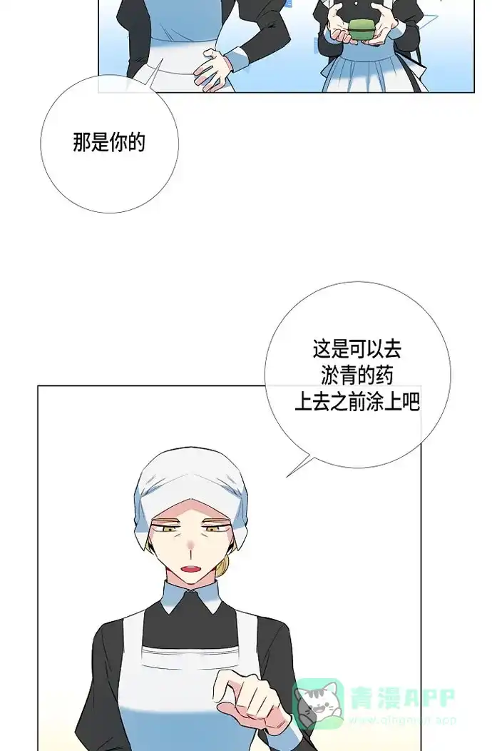 《吸血鬼与女仆》[第11话] 我会尽快好起来 第40页