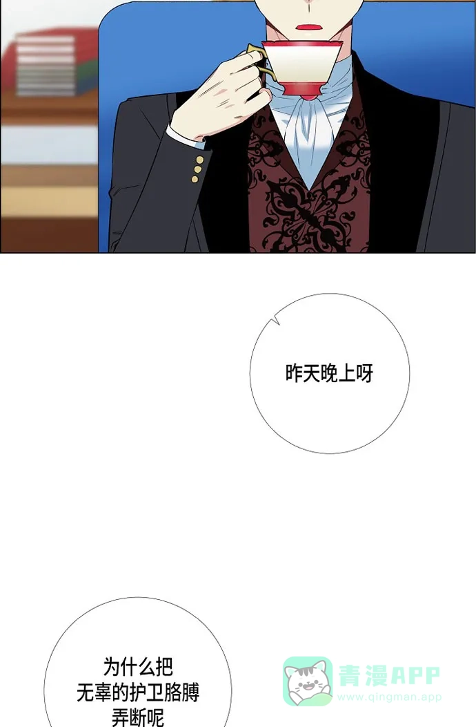 《吸血鬼与女仆》[第11话] 我会尽快好起来 第28页