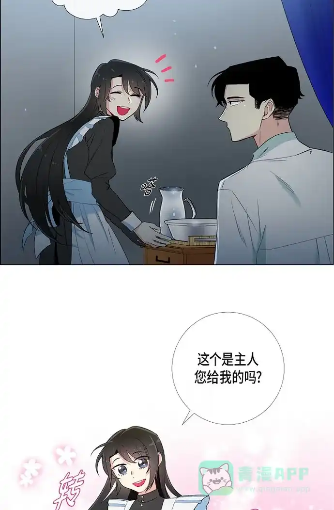《吸血鬼与女仆》[第11话] 我会尽快好起来 第9页