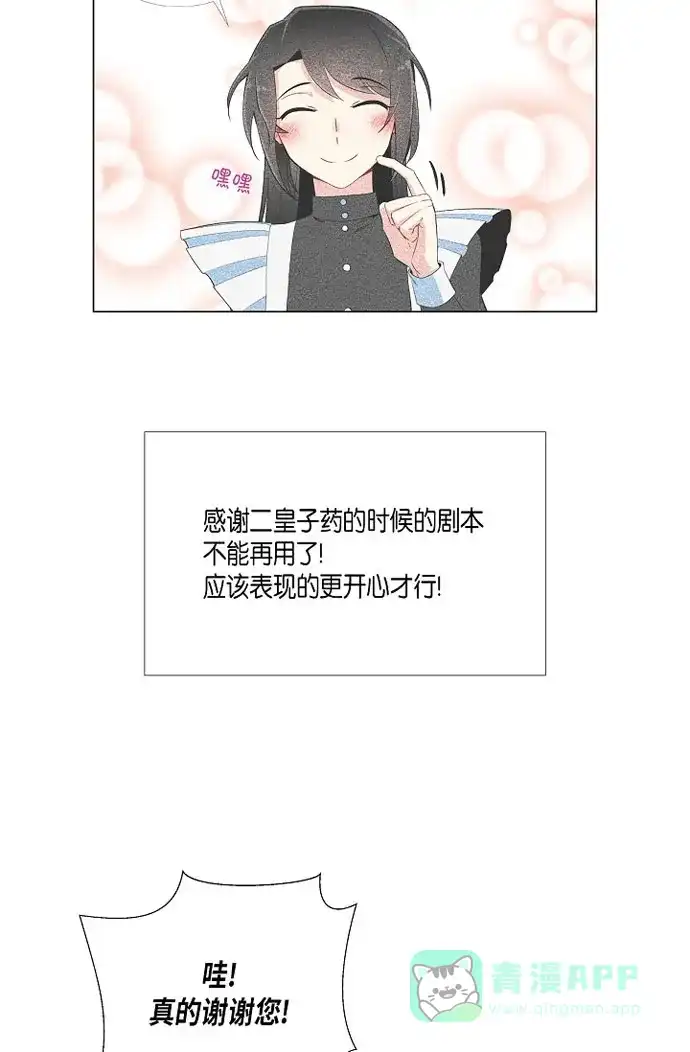 《吸血鬼与女仆》[第11话] 我会尽快好起来 第75页