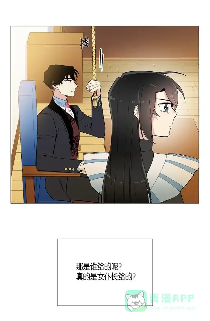 《吸血鬼与女仆》[第11话] 我会尽快好起来 第57页